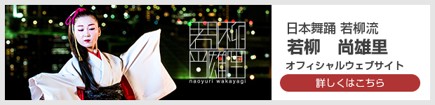Naoyuri Wakayagi Official HP